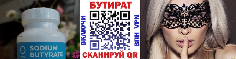 как найти   Тюмень  omg вход  БУТИРАТ вода 